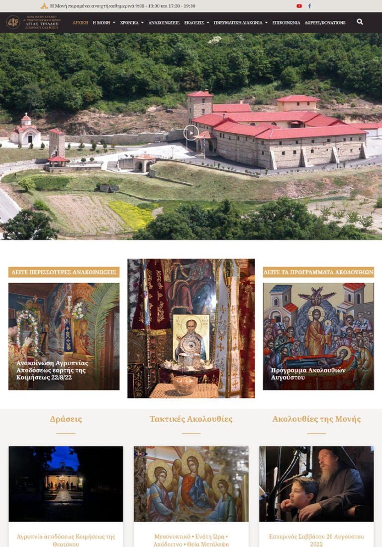 Κατασκευή Ιστοσελίδας για μοναστήρι