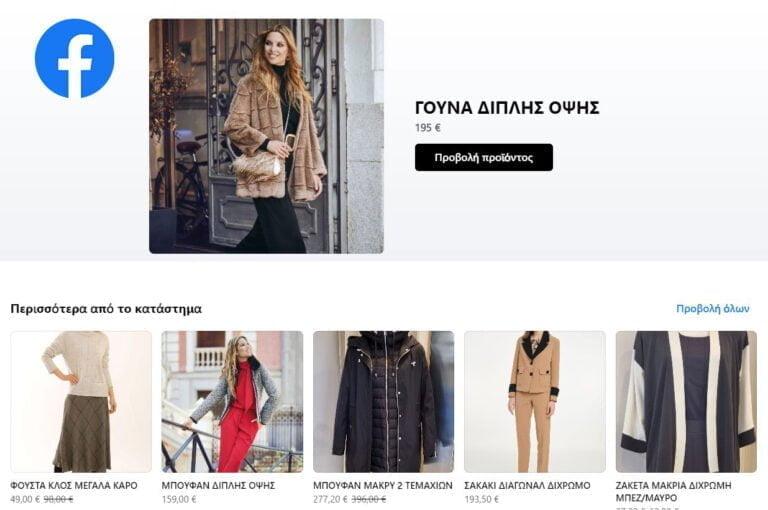 γέφυρα eshop facebook