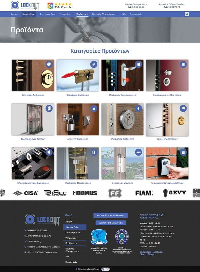 Κατασκευή Ιστοσελίδας για Κλειδαρά στην Θεσσαλονίκη