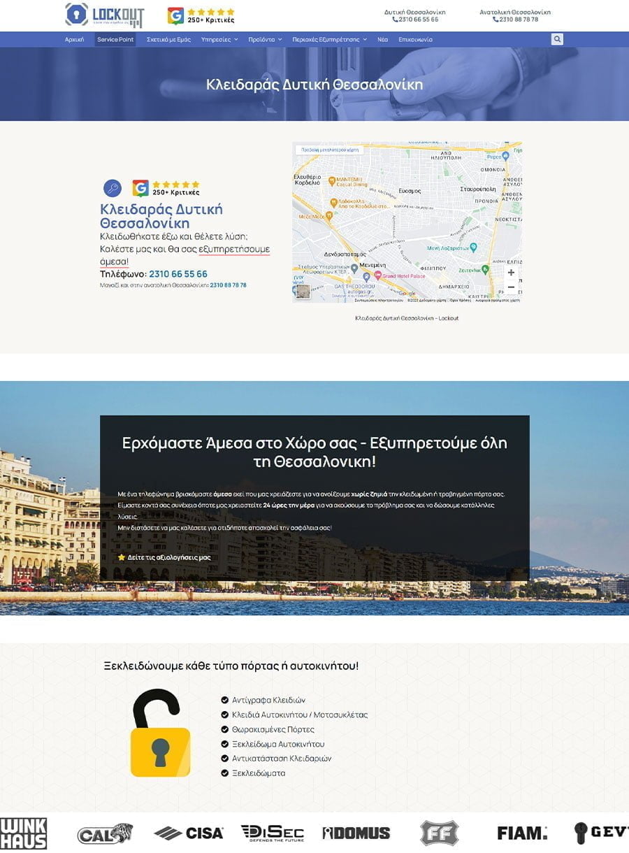 Κατασκευή Ιστοσελίδας για Κλειδαρά στην Θεσσαλονίκη