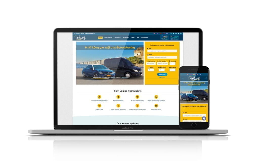 Κατασκευή Ιστοσελίδας με Ταξί στην ΘΕσσαλονίκη