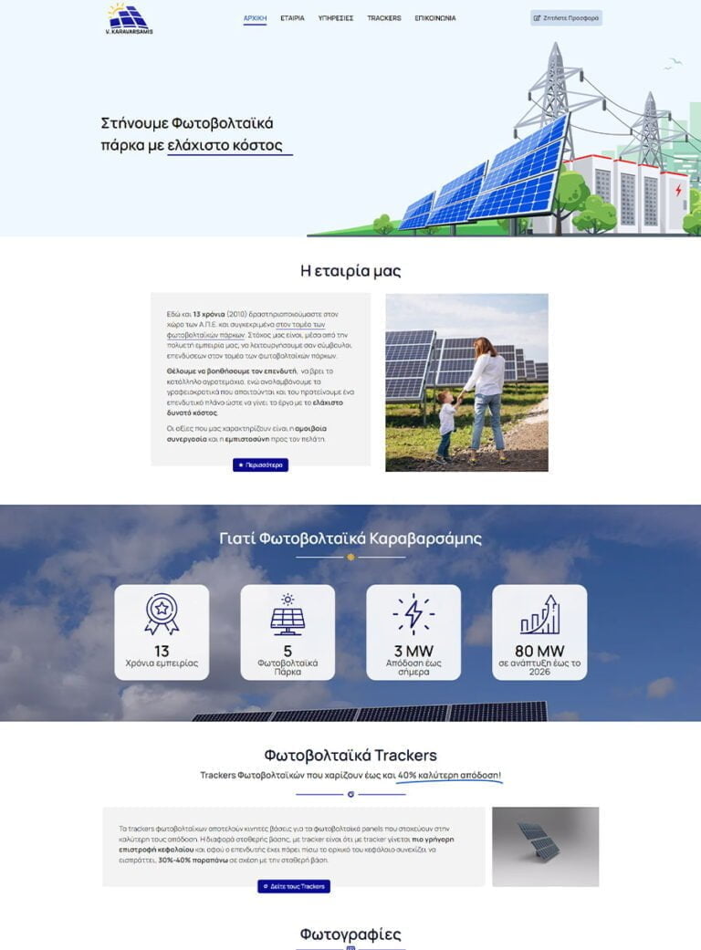 Κατασκευή Ιστοσελίδας για εταιρία κατασκευής Φωτοβολταϊκών Πάρκων