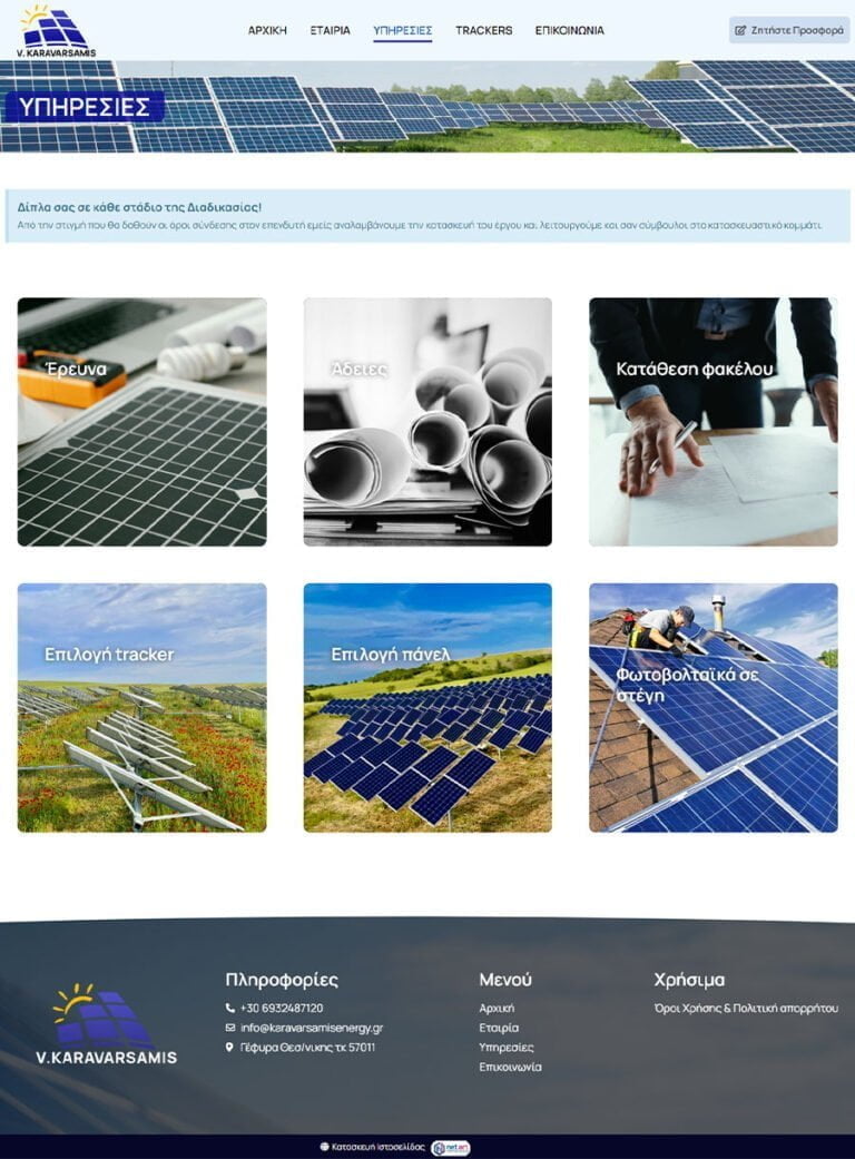 Κατασκευή Ιστοσελίδας για Φωτοβολταϊκά