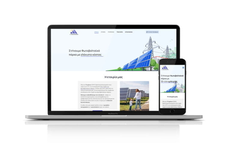 Κατασκευή Ιστοσελίδας για εταιρία Φωτοβολταϊκών Πάρκων