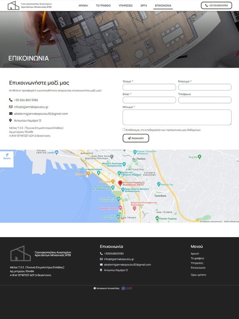 Κατασκευή ιστοσελίδας για Αρχιτέκτονα με επιδότηση