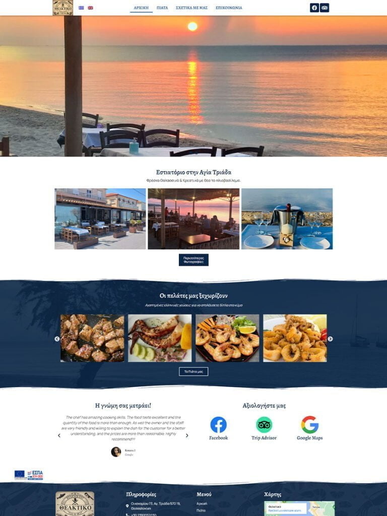 Κατασκευή ιστοσελίδας για εστιατόριο στην Θεσσαλονίκη